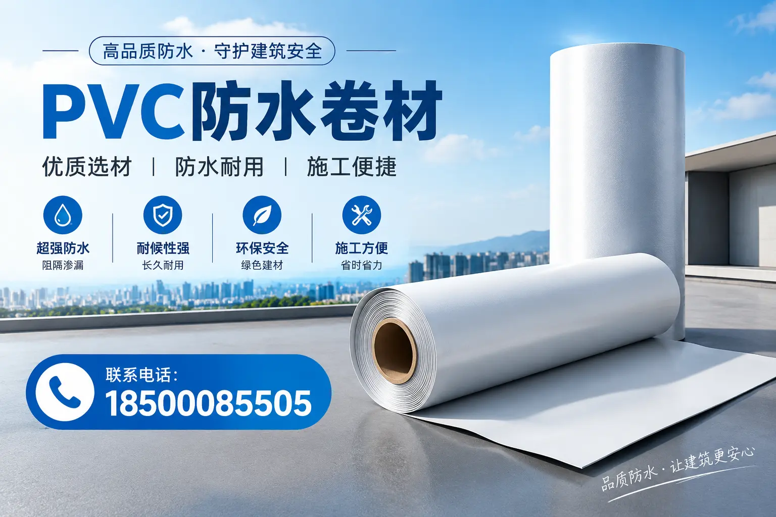 如何评估PVC防水卷材的性价比?庆阳消费者必读