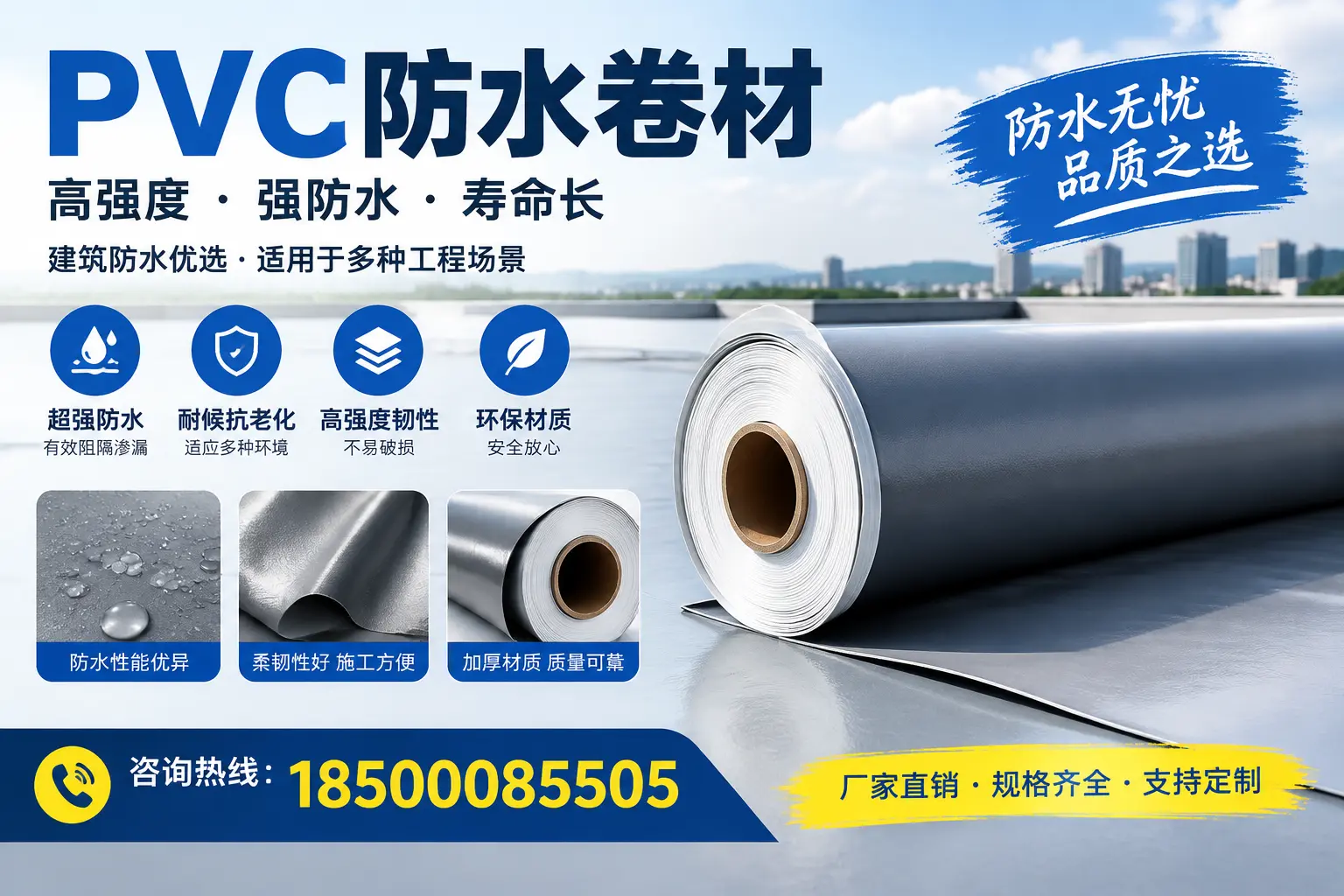 PVC防水卷材的性能测试方法，确保质量与安全庆阳
