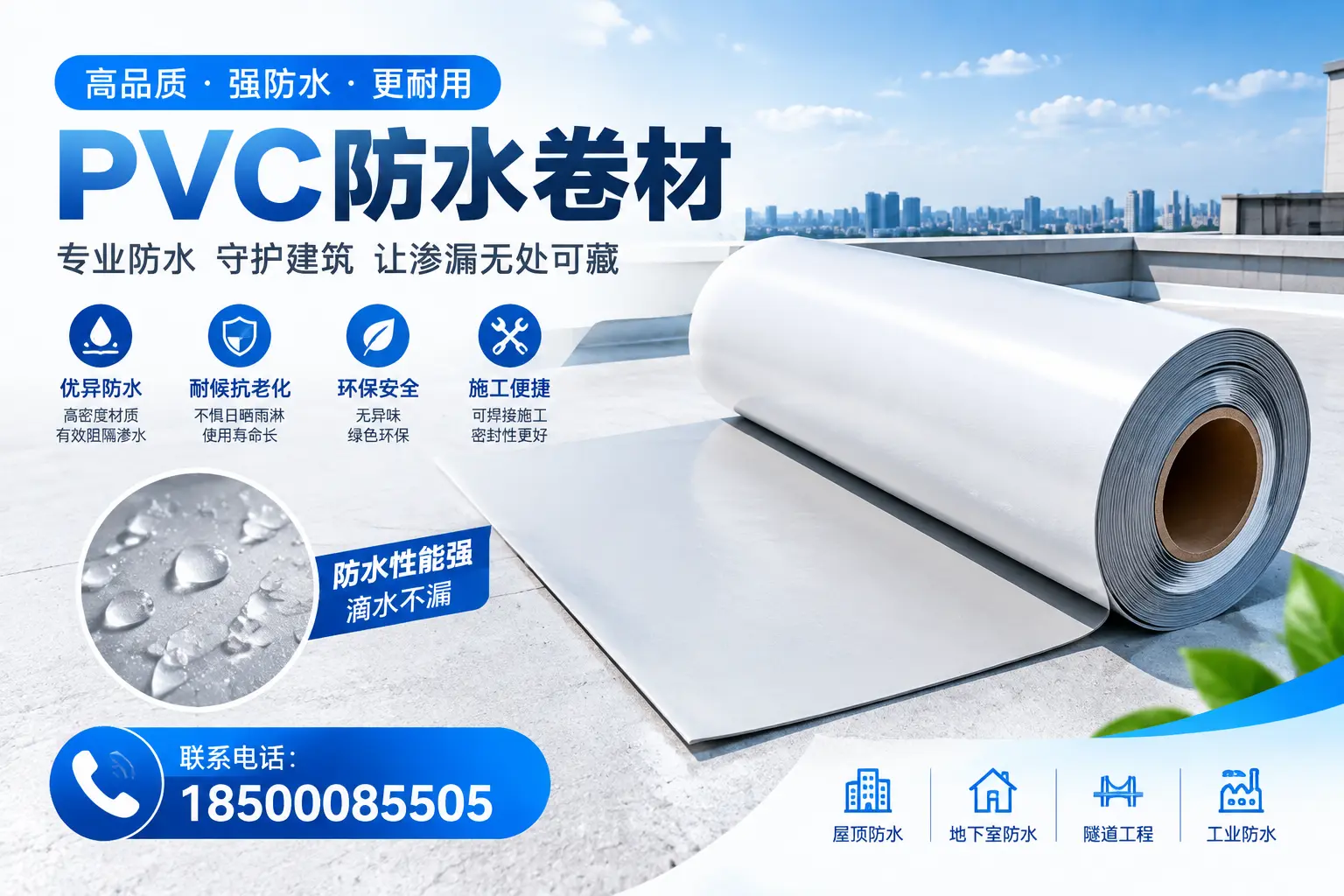 PVC防水卷材的选购技巧与注意事项,助您在庆阳找到合适产品