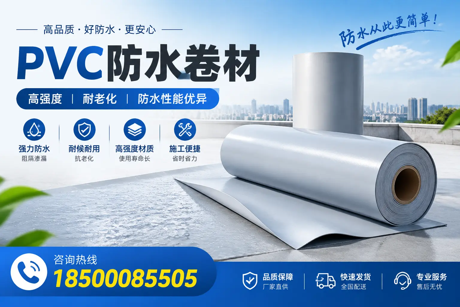 庆阳pvc防水卷材的检测标准与认证流程
