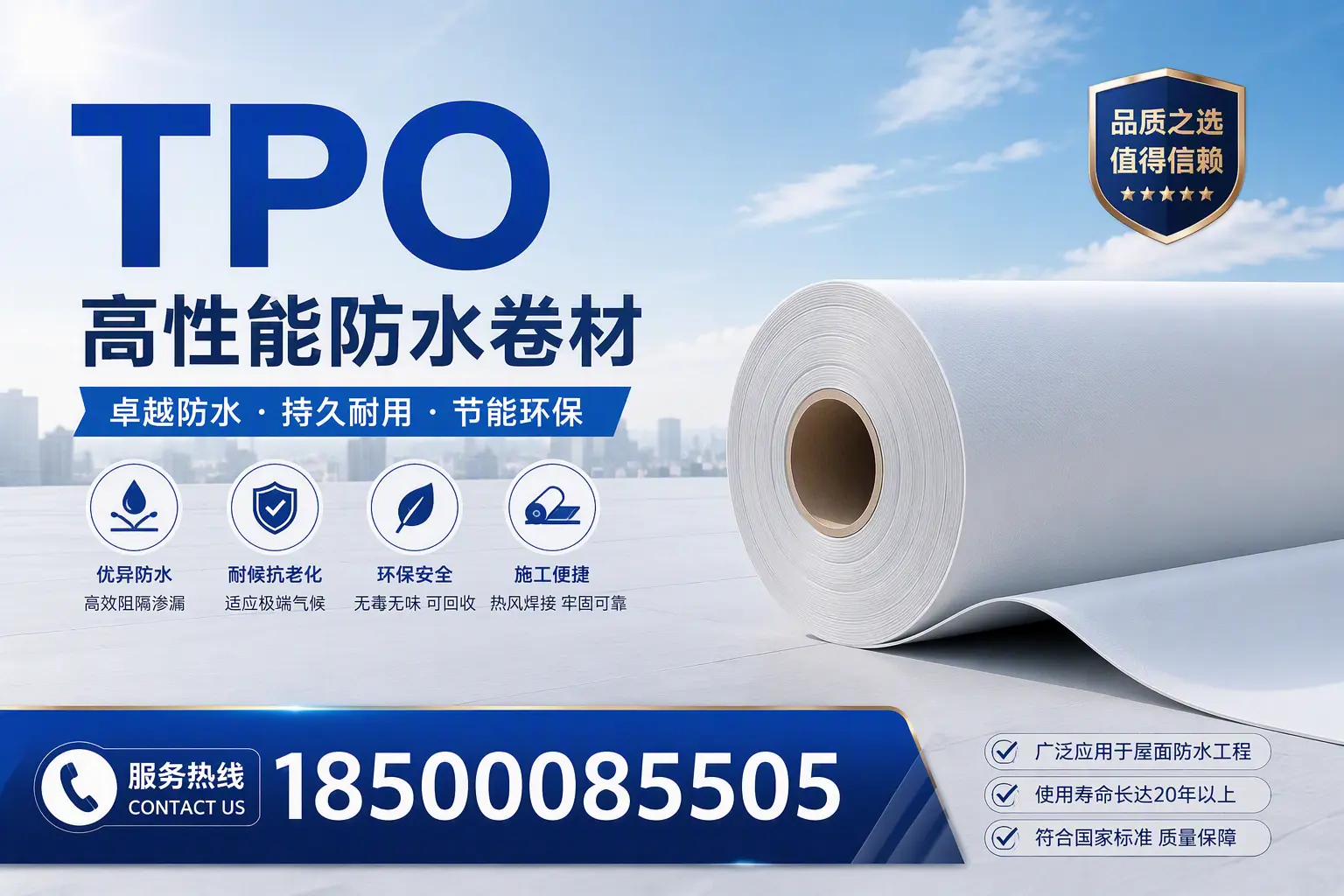 TPO材料的环保特性及其在庆阳的应用
