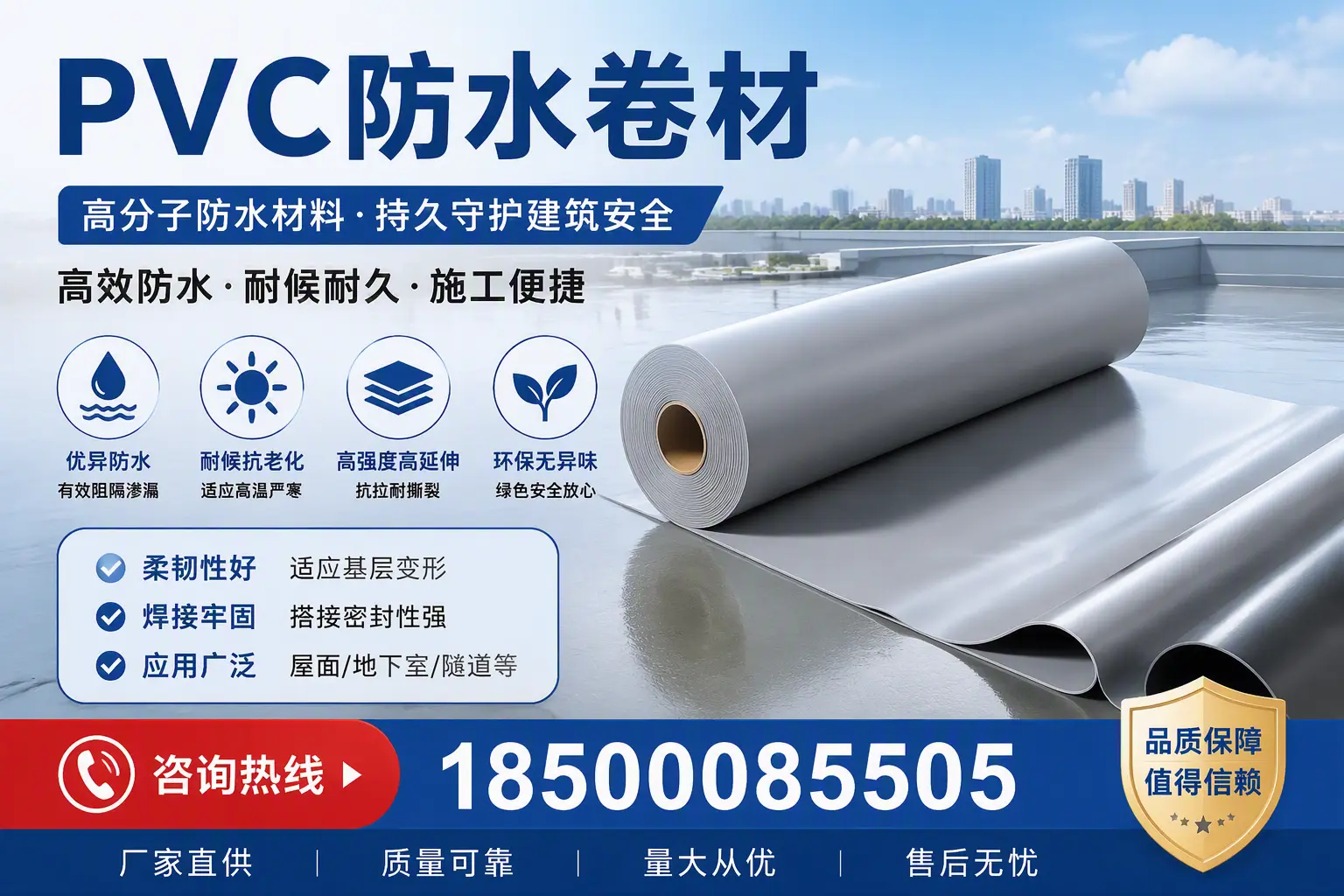 pvc防水卷材在庆阳的选择与应用指南