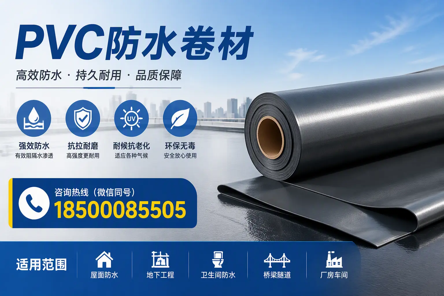 pvc防水卷材在庆阳的选择与应用指南