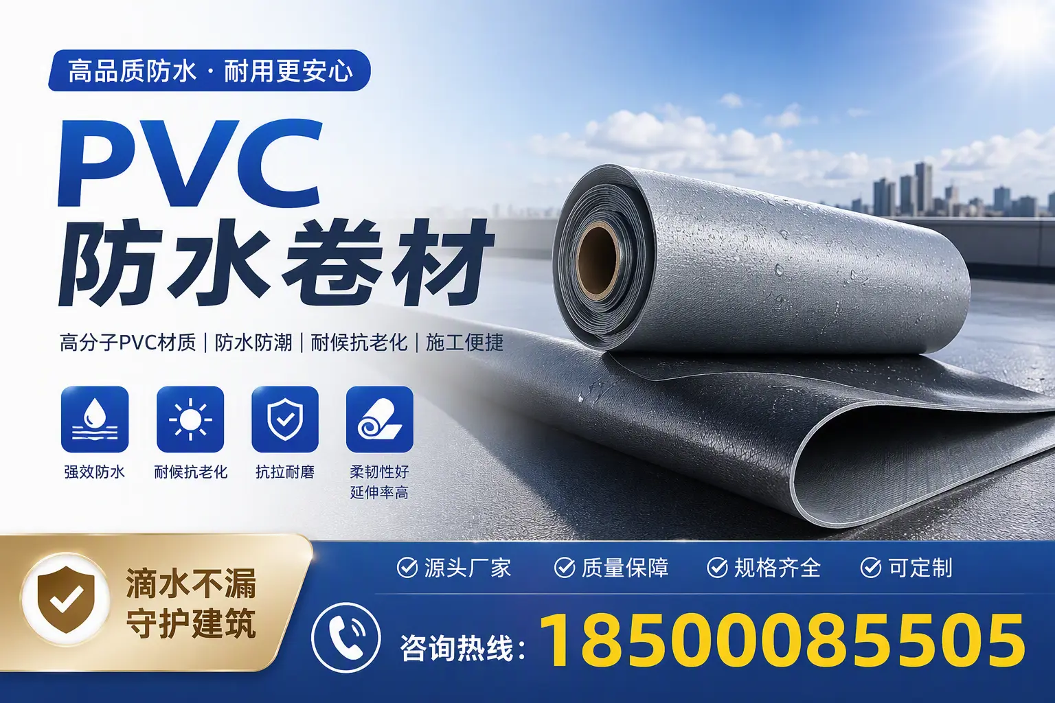 了解PVC防水卷材的应用领域，助力庆阳项目选型