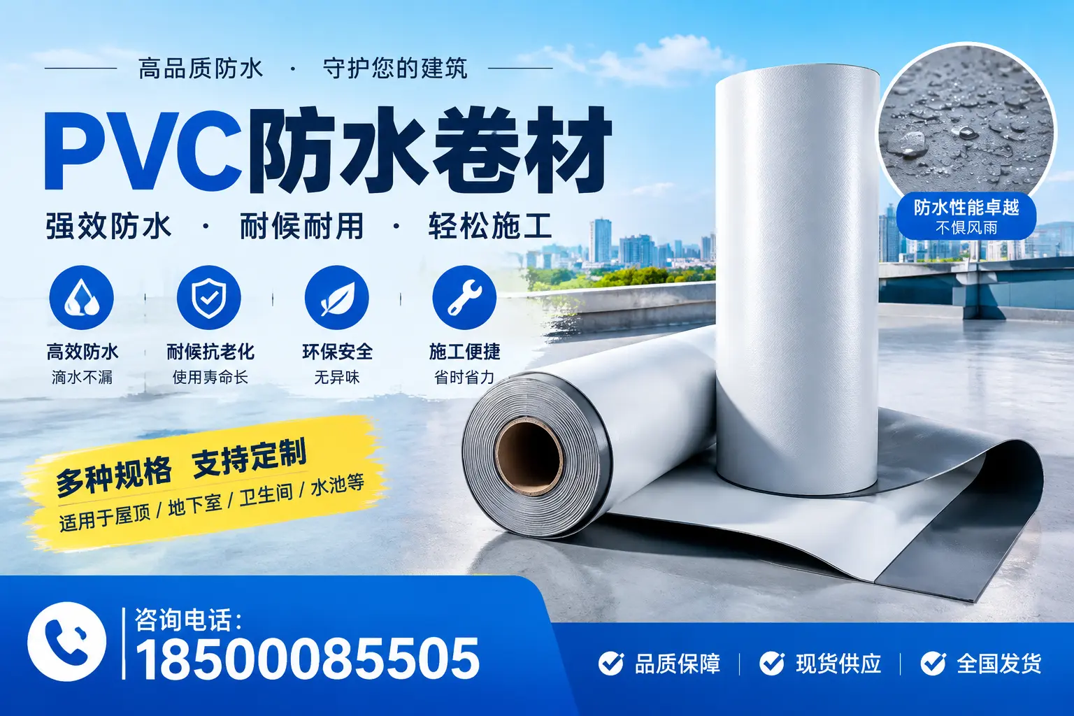 PVC防水卷材的安全性分析,庆阳居民需了解的知识