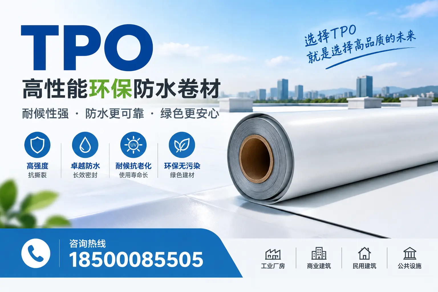 选择tpo材料时的注意事项,避免庆阳企业常见误区
