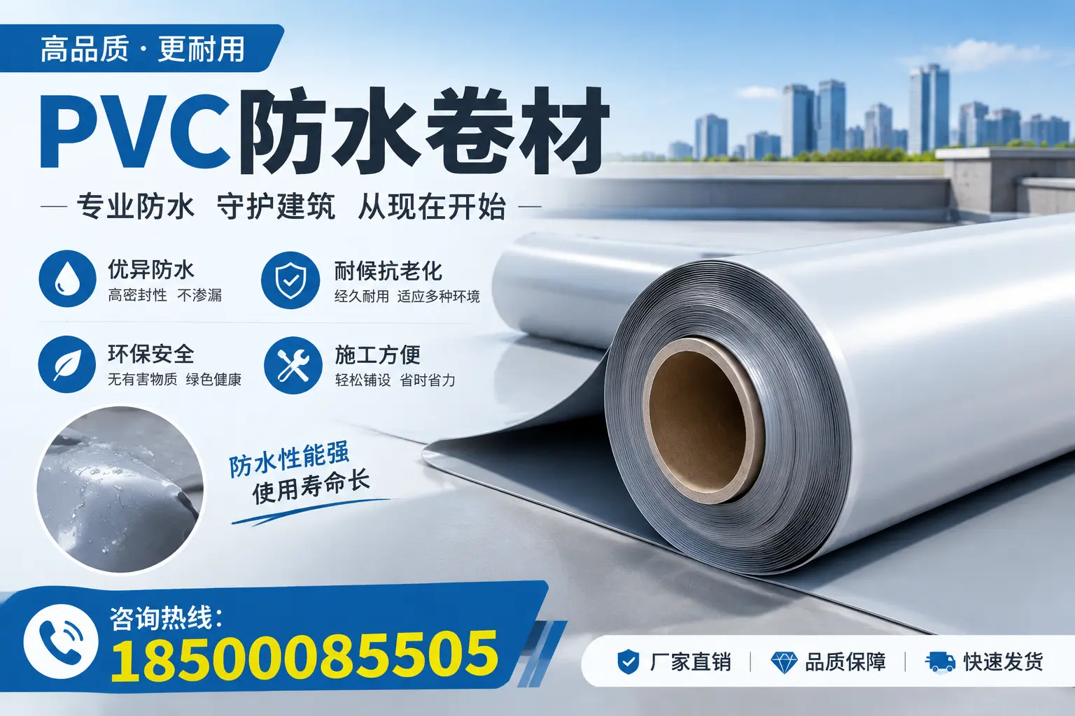 庆阳地区pvc防水卷材的施工注意事项