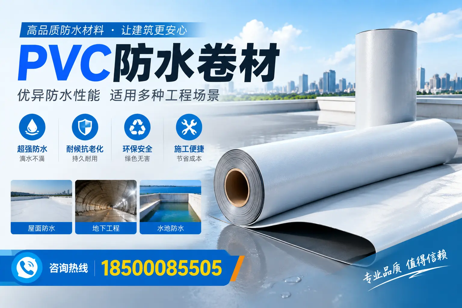 庆阳PVC防水卷材的价格行情及购买渠道分析