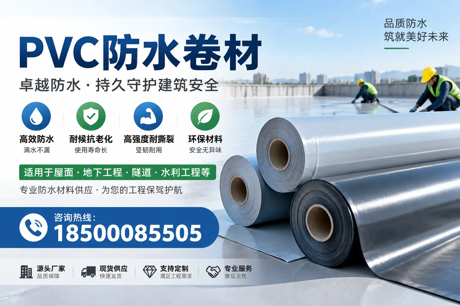 PVC防水卷材的优势与应用解析,适合庆阳企业使用