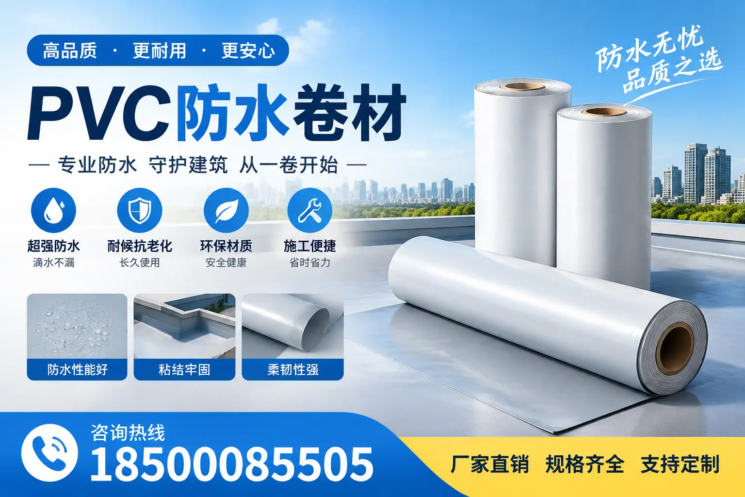 选择pvc防水卷材时,庆阳用户的常见疑问