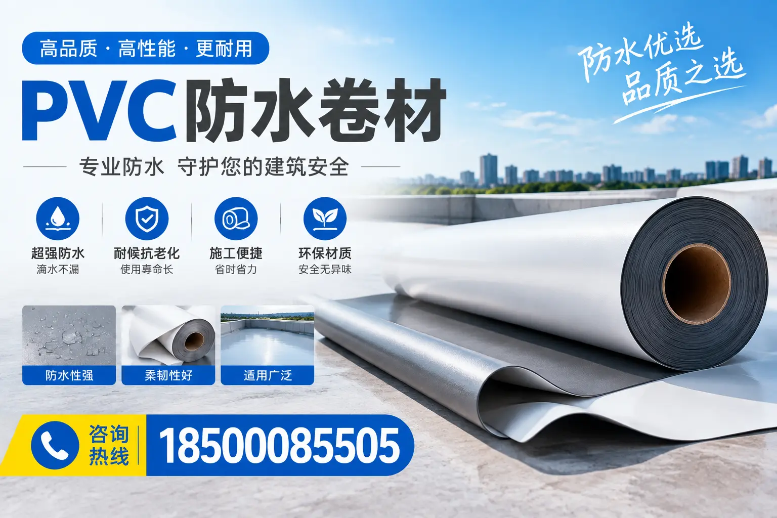 pvc防水卷材在庆阳的应用案例分析