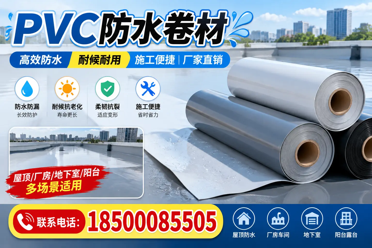 避免坑!在庆阳选购PVC防水卷材时需注意的事项