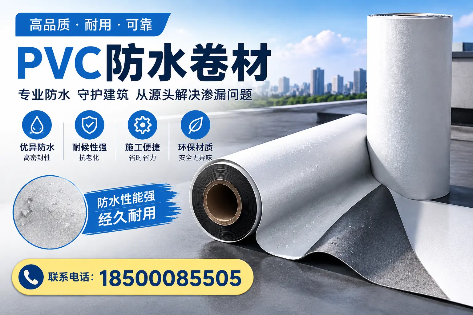 避免坑!在庆阳选购PVC防水卷材时需注意的事项